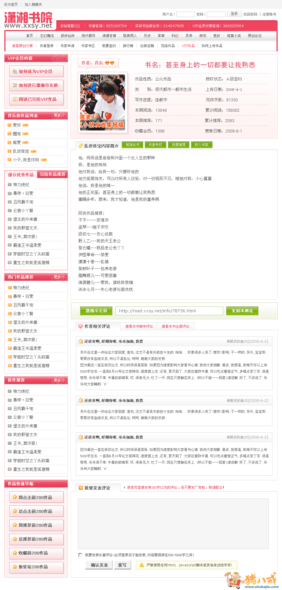 潇湘书院完结_潇湘书院收入(2)