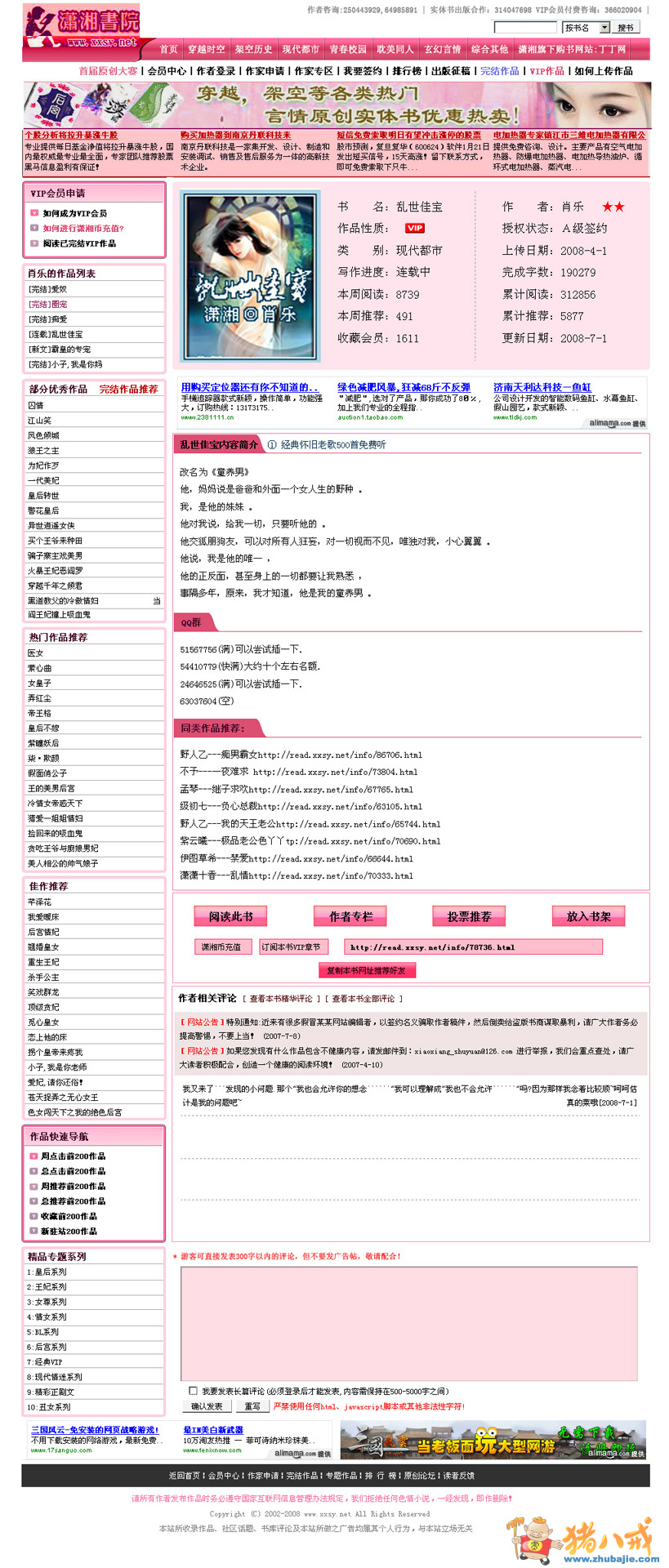 潇湘书院完结_潇湘书院收入