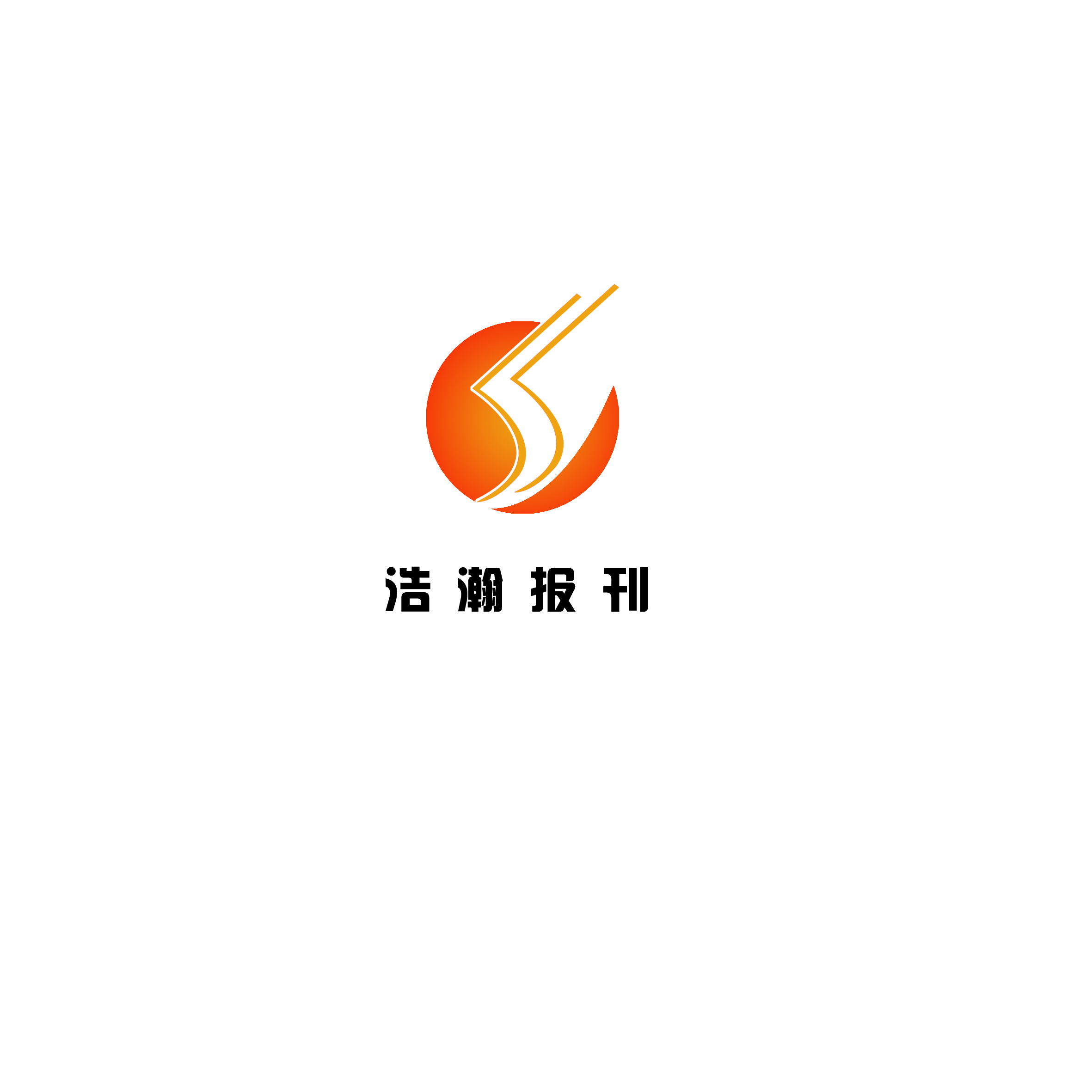 常德浩瀚报刊发行公司征集logo标志 - 2052437任务