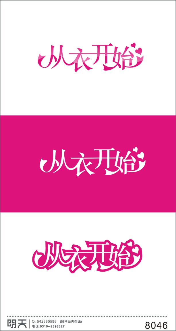 服装店店标(logo)设计