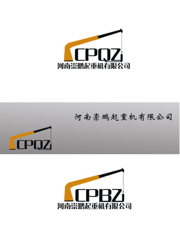起重机公司英文商标logo设计