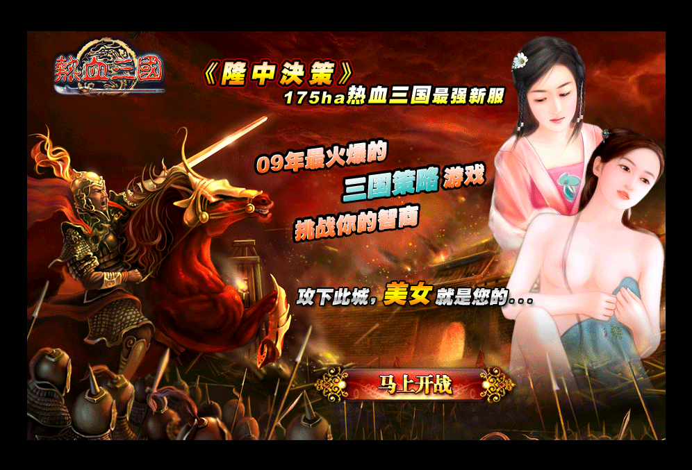 3166503号稿件-三国<em>游戏</em>flash<em>广告</em>设计