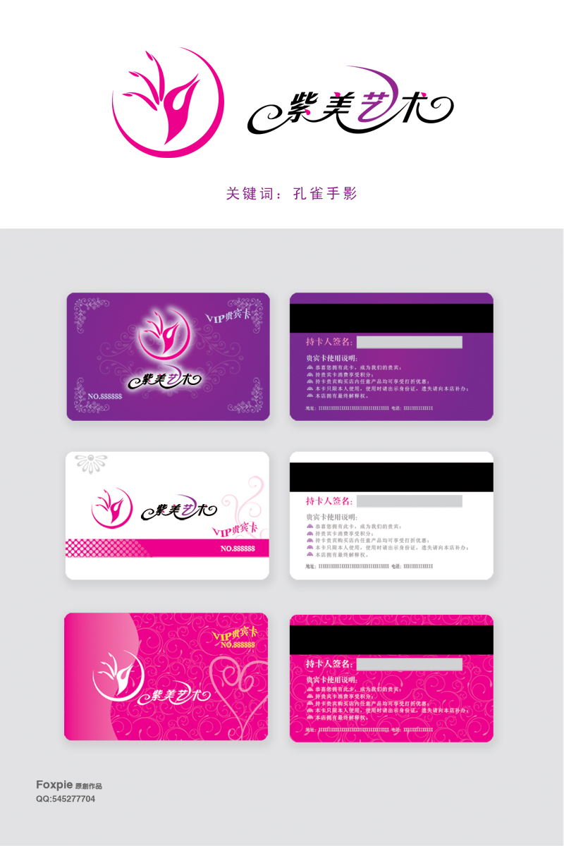 紫美艺术美甲店logo,名片,会员卡,招牌设计的3052799号交稿
