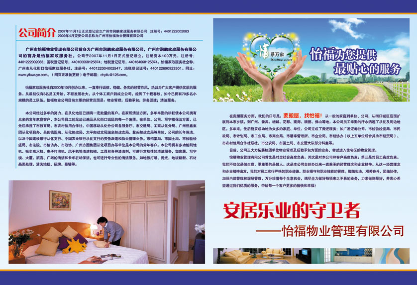 3283285号稿件-怡福物业管理有限公司宣传彩