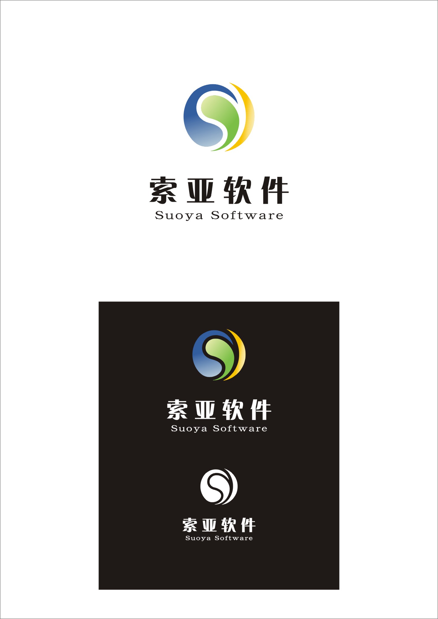 南京索亚软件公司logo_名片_胸牌设计的2559269号交稿