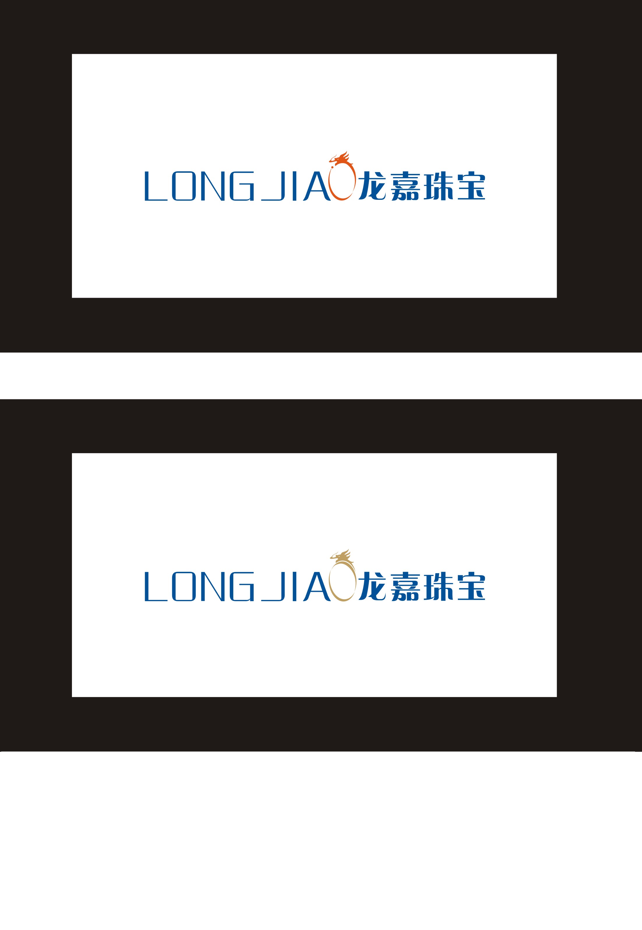 深圳/龙嘉/珠宝logo设计的4095757号交稿