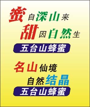 关于蜂蜜的广告词